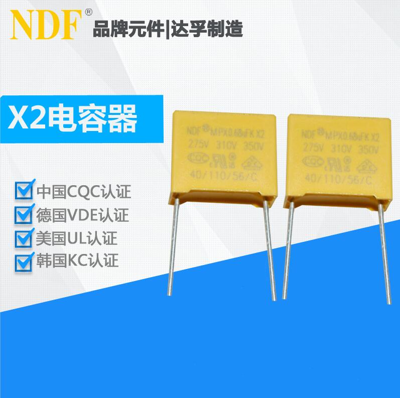 什么是X2電容器？