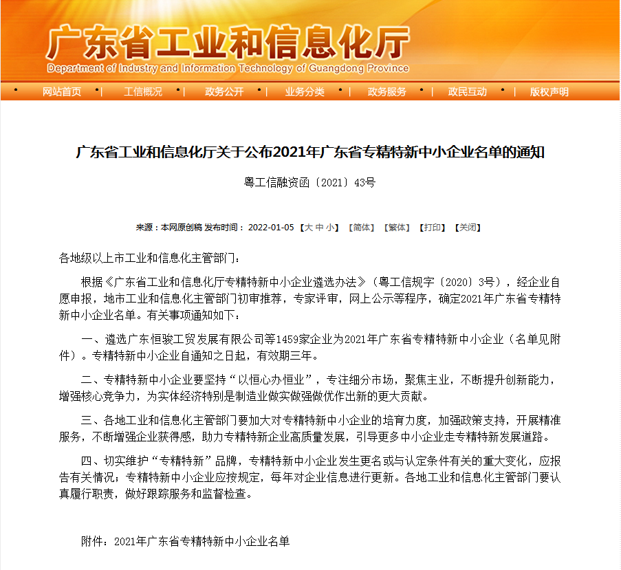 喜訊｜熱烈祝賀達(dá)孚榮獲廣東省“專精特新”企業(yè)稱號