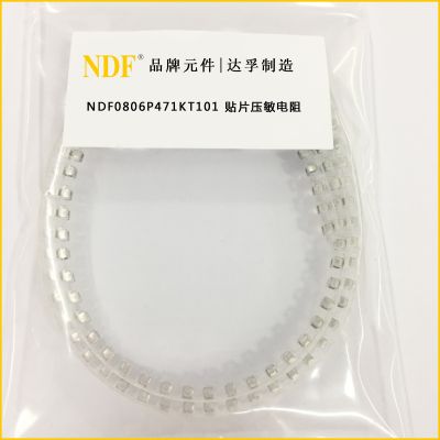 NDF0806P471KT101貼片壓敏電阻